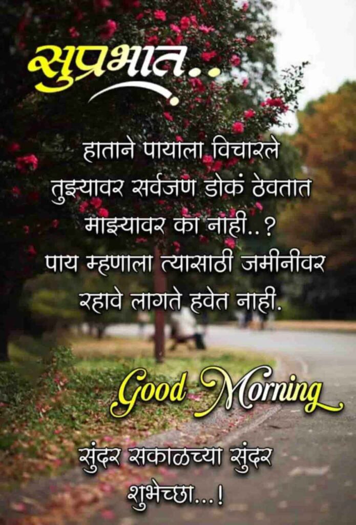 Pin by Amar Todo Dia on Bom Dia  Marathi message, Happy good morning  quotes, Good morning life quotes