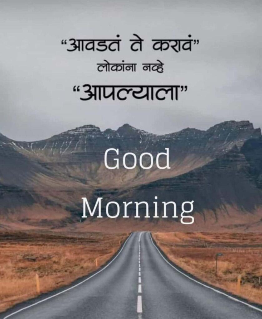 Good Morning Images Marathi new 2023