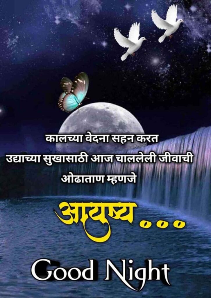 Good night marathi latest 1