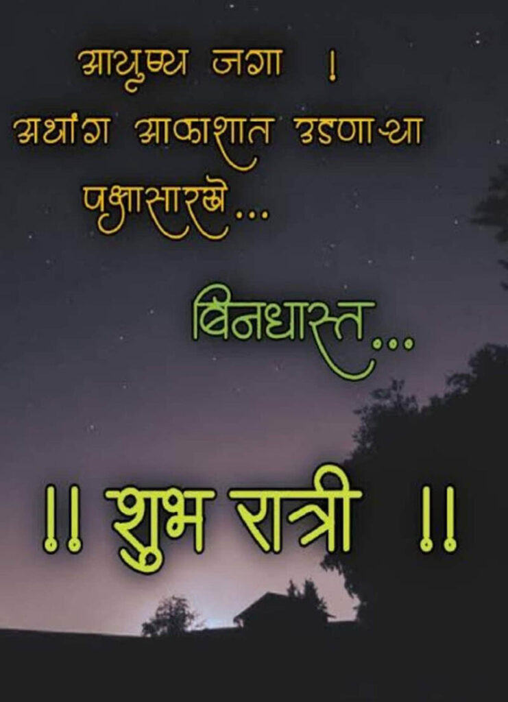 Shubh ratri Marathi