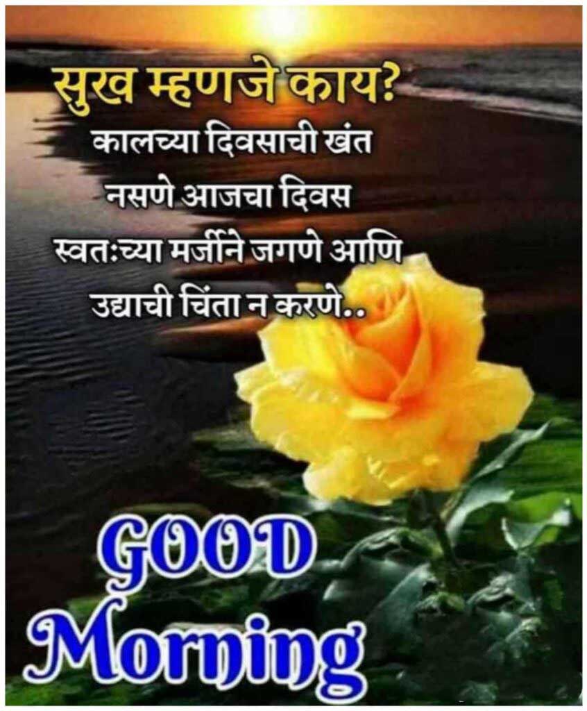 good morning marathi images status sharechat