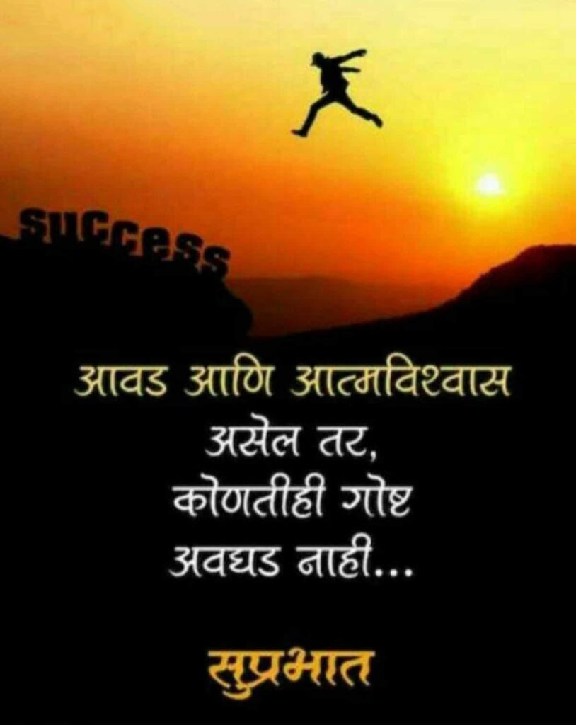 good morning marathi motivational image