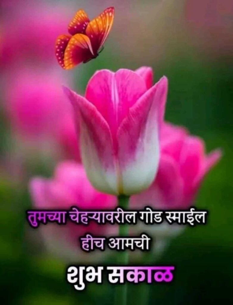 good morning wishes for friend in marathi