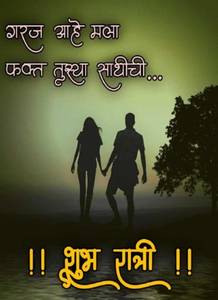 good night love images in marathi download