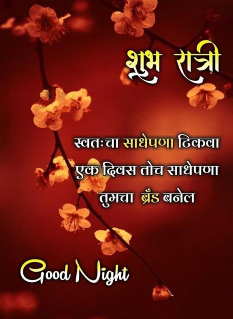 good night marathi sadipoetry