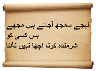 Best Urdu Poetry of All Time