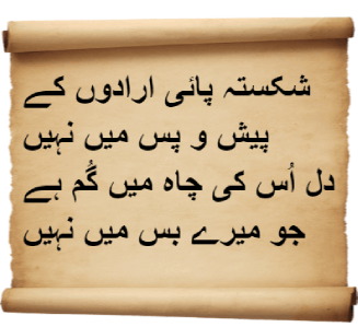 Best Urdu Poetry on Betrayal