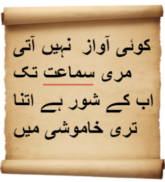 Best Urdu Poetry on Friendship