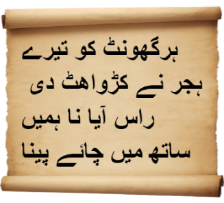 Chai Ke Mausam Par Shayari in Urdu