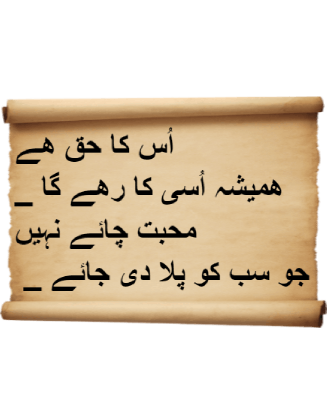 Chai Ke Nuskhe Par Shayari in Urdu