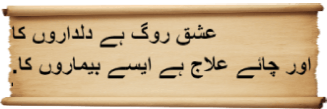 Chai Piyar Ki Shayari in Urdu