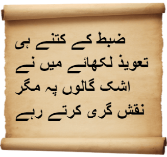 Classic Urdu poetry from the Mughal era
