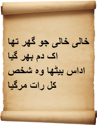 Urdu Shayari 2 Lines