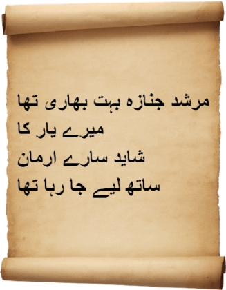Urdu Poetry 2 Lines Images