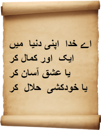Urdu Poetry 2 Lines Love