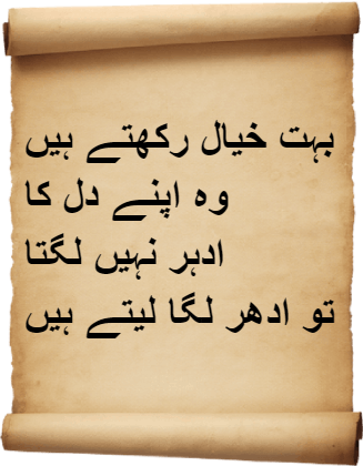 Urdu poetry about the beauty of simplicity