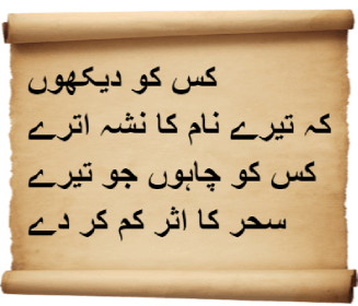 Urdu poetry with English translation