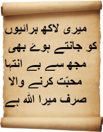Islamic Quotes for WhatsApp status in Urdu