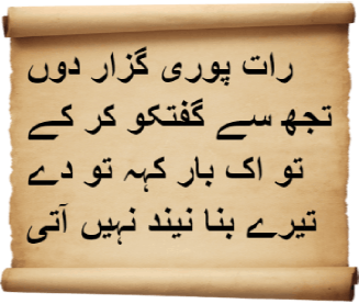Urdu Poetry Recitation