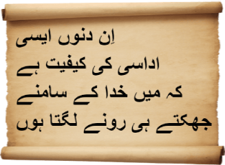 Urdu Poetry Romantic Status