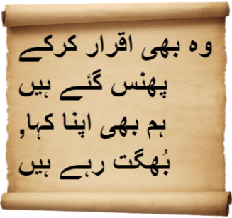 Urdu Poetry by Amjad Islam Amjad