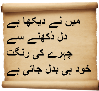 Urdu Poetry by Shakeel Badayuni