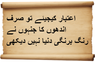 Urdu Poetry on Love and Loss