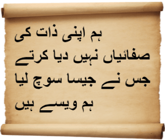 Urdu Verses