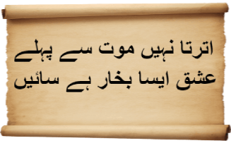 Urdu poetry about the beauty of faith and spirituality