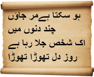 Urdu poetry about the beauty of the world around us