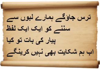 Urdu Poems of Aching Desires