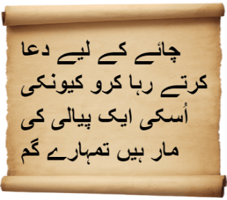 Urdu Poems of Aching Longing