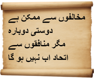 Urdu Poems of Broken Chords