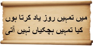 Urdu Poems of Broken Wings
