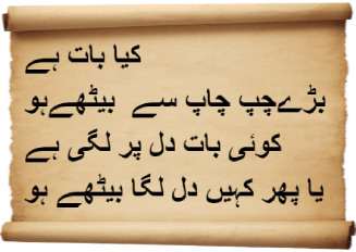 Urdu Poems of Crumbling Trust