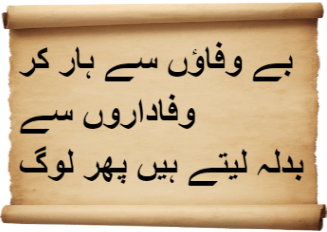 Urdu Poems of Desolate Hearts