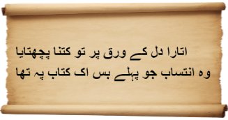 Urdu Poems of Fading Memories
