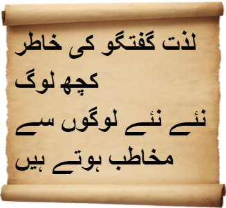 Urdu Poems of Forgotten Fragments