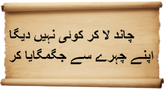 Urdu Poems of Forgotten Promises
