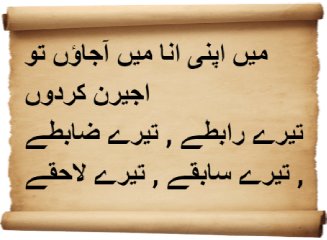 Urdu Poems of Fragile Hearts