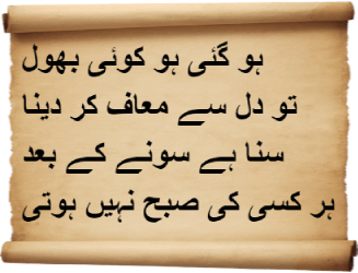 Urdu Poems of Lost Sanctuary
