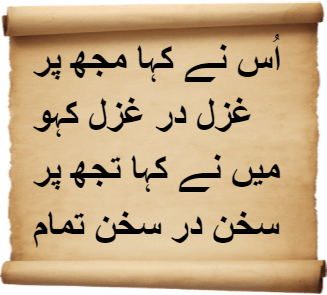 Urdu Poems of Shattered Innocence