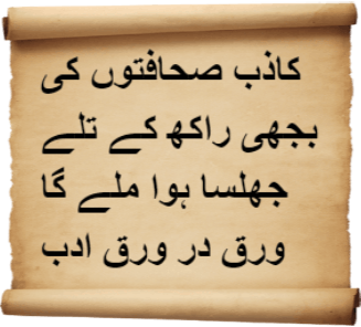 Urdu Poems of Shattered Reflections