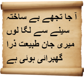 Urdu Poems of Shattered Trust