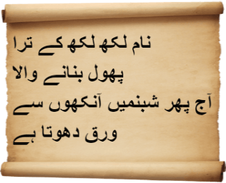 Urdu Poems of Silent Longing