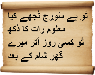 Urdu Poems of Suffering