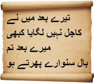 Urdu Poems of Tangled Emotions
