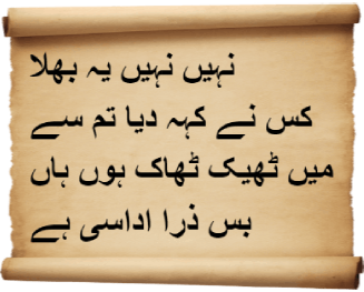 Urdu Poems of Unfulfilled Desires