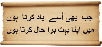 Urdu Poems of Unfulfilled Longings