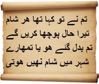 Urdu Poems of Unspoken Pains